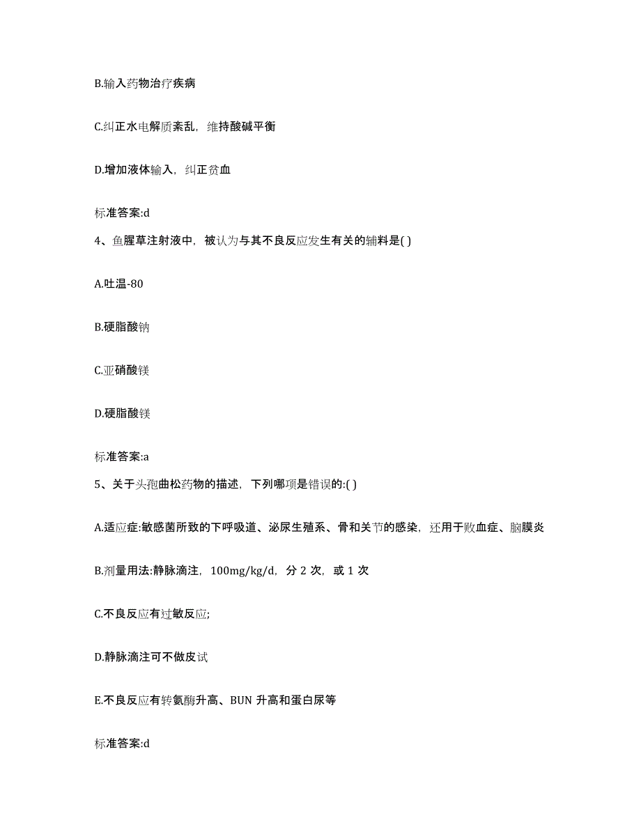 2023-2024年度江苏省无锡市江阴市执业药师继续教育考试能力测试试卷A卷附答案_第2页