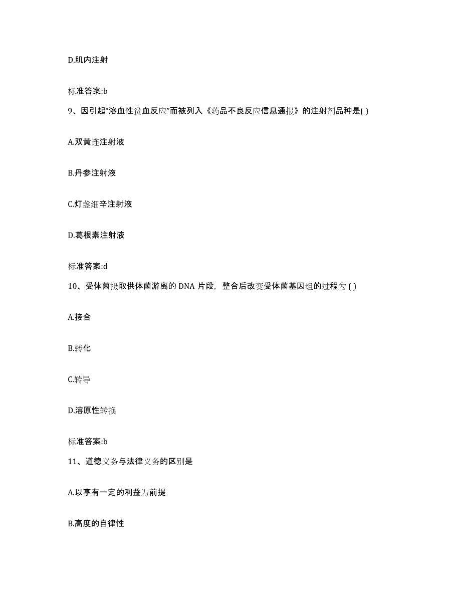 2023-2024年度浙江省台州市黄岩区执业药师继续教育考试题库综合试卷B卷附答案_第4页