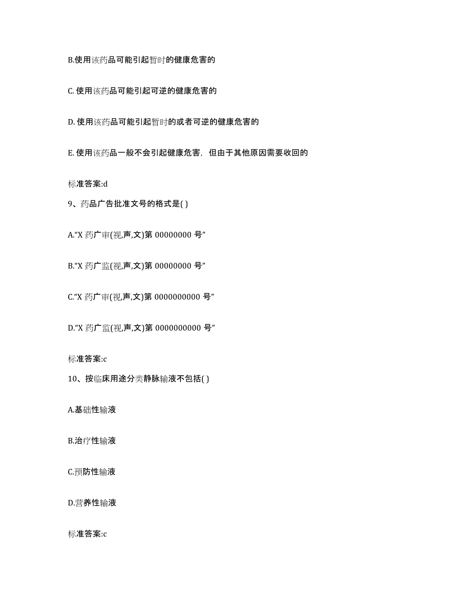 2023-2024年度河南省焦作市执业药师继续教育考试题库检测试卷A卷附答案_第4页