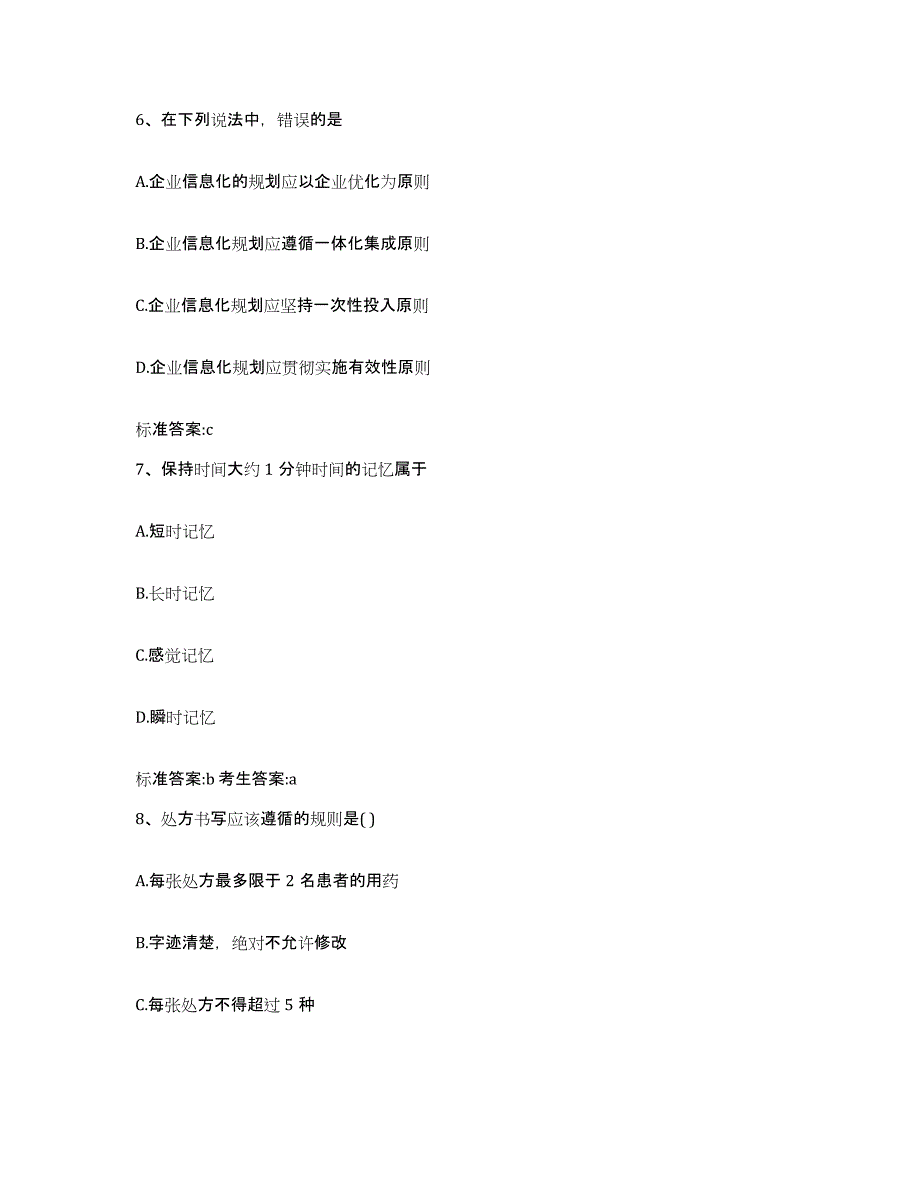 2022-2023年度吉林省松原市乾安县执业药师继续教育考试题库检测试卷A卷附答案_第3页