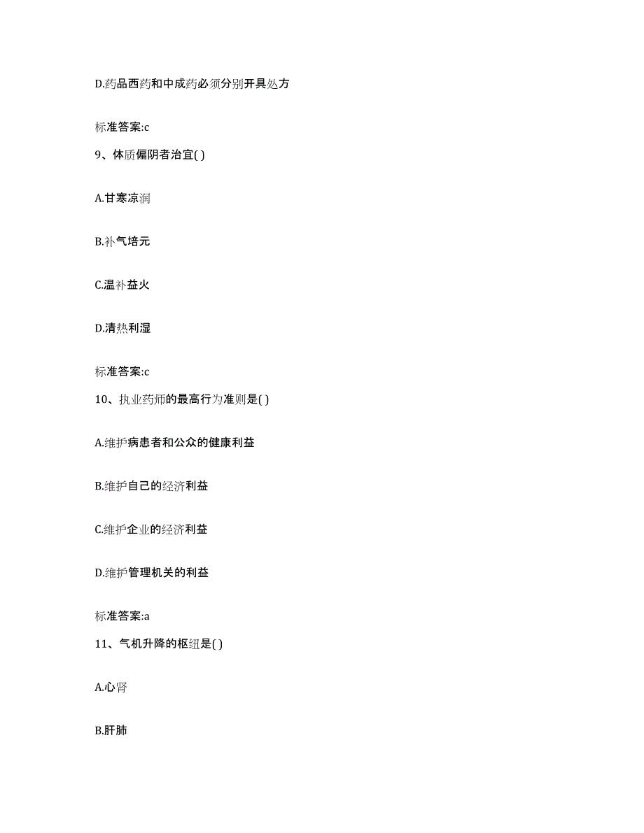 2022-2023年度吉林省松原市乾安县执业药师继续教育考试题库检测试卷A卷附答案_第4页