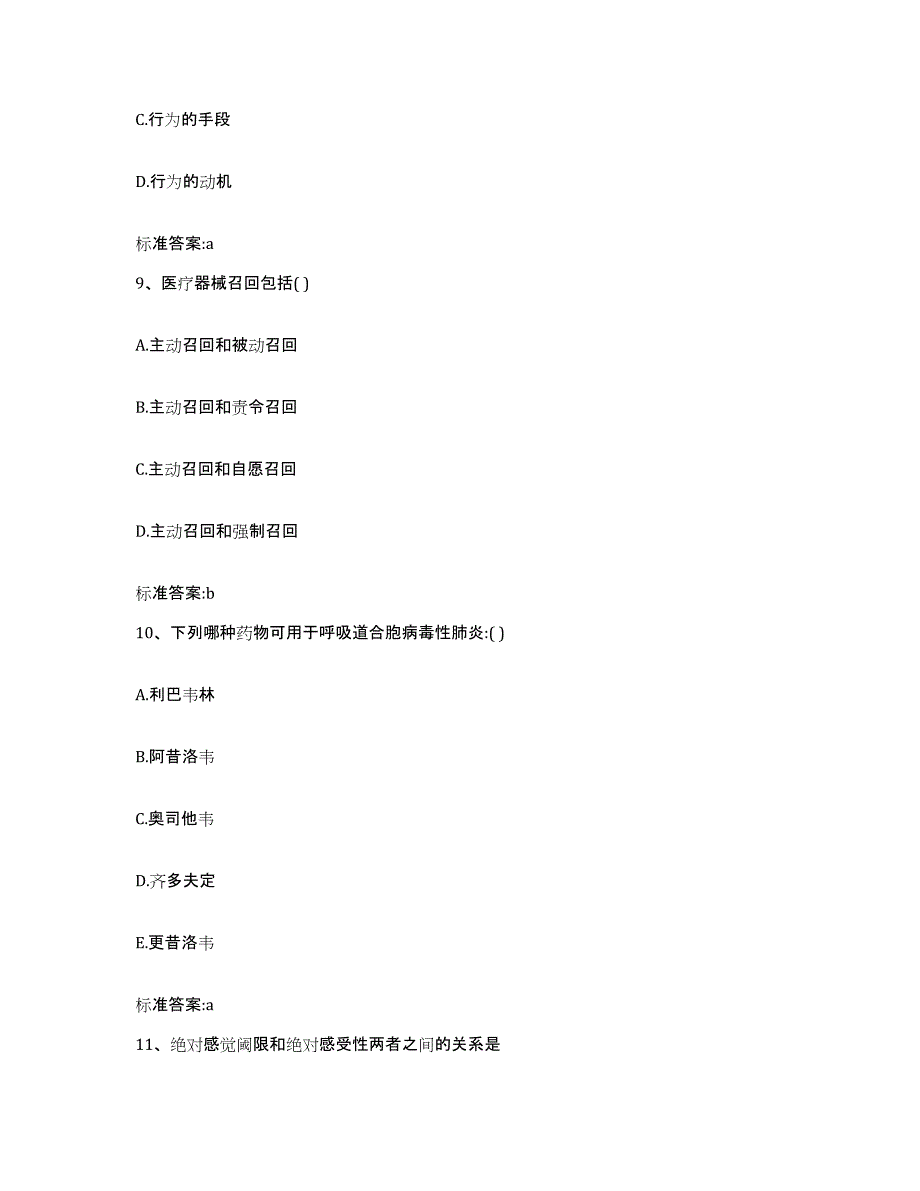 2023-2024年度黑龙江省绥化市明水县执业药师继续教育考试题库练习试卷B卷附答案_第4页