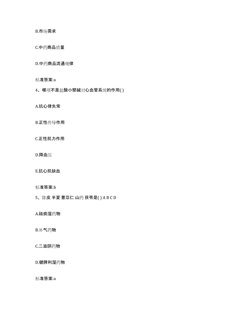 2023-2024年度辽宁省葫芦岛市兴城市执业药师继续教育考试题库练习试卷A卷附答案_第2页