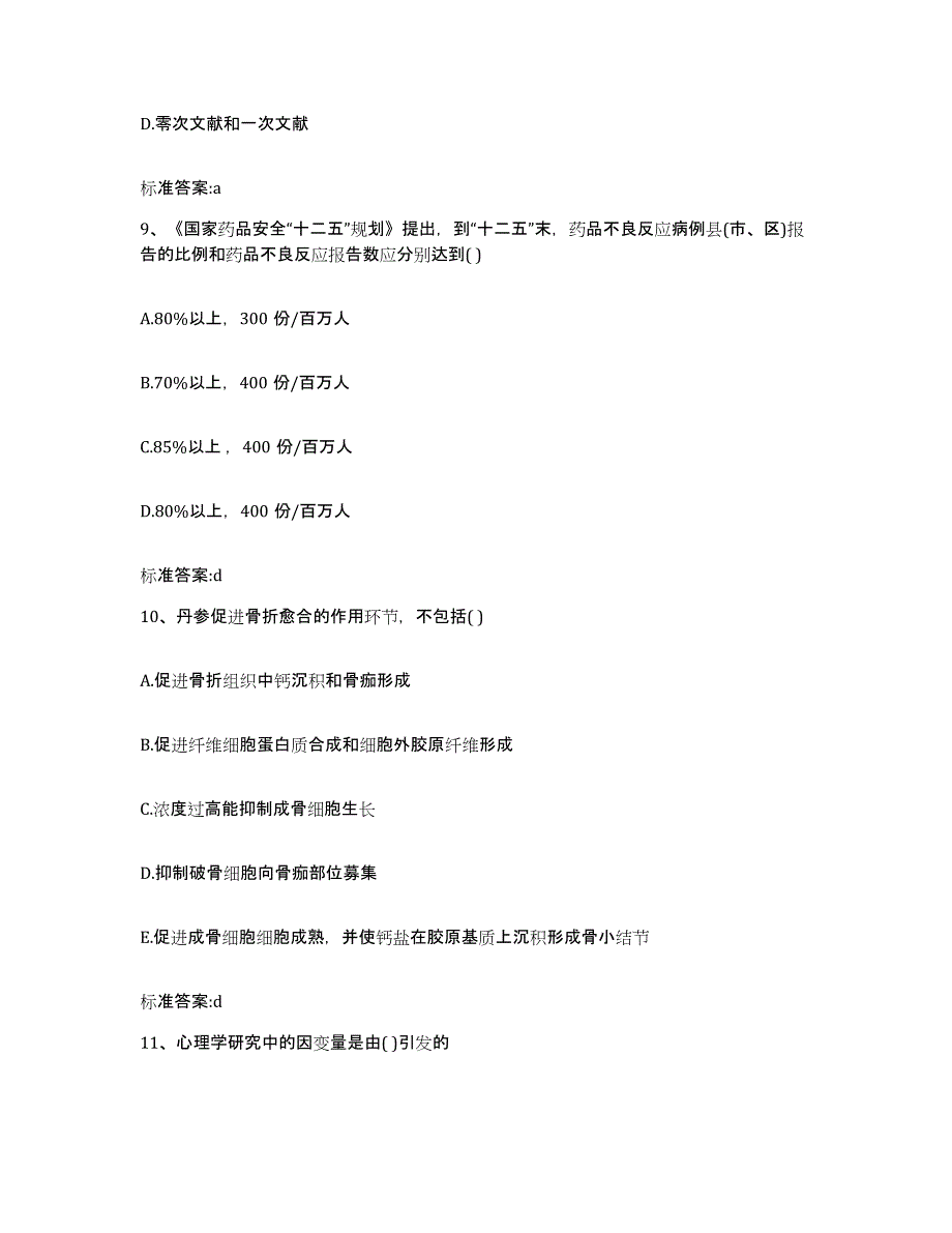 2023-2024年度辽宁省葫芦岛市兴城市执业药师继续教育考试题库练习试卷A卷附答案_第4页