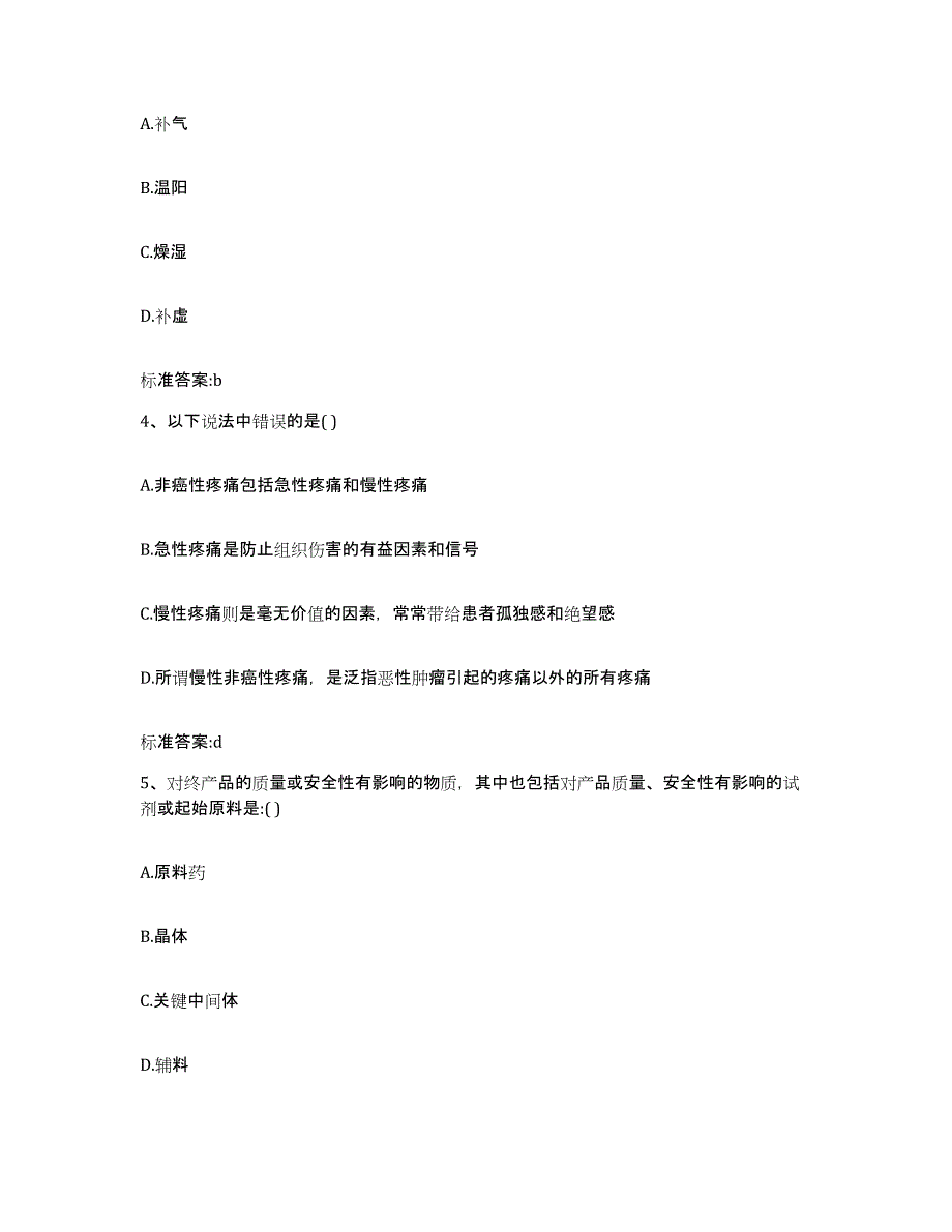 2023-2024年度贵州省遵义市绥阳县执业药师继续教育考试押题练习试卷B卷附答案_第2页