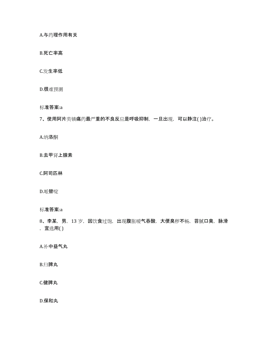 2023-2024年度江苏省镇江市丹阳市执业药师继续教育考试考前练习题及答案_第3页