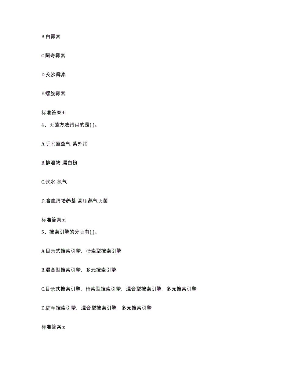 2023-2024年度河北省石家庄市长安区执业药师继续教育考试试题及答案_第2页