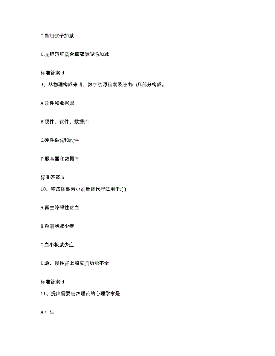 2023-2024年度河北省石家庄市长安区执业药师继续教育考试试题及答案_第4页