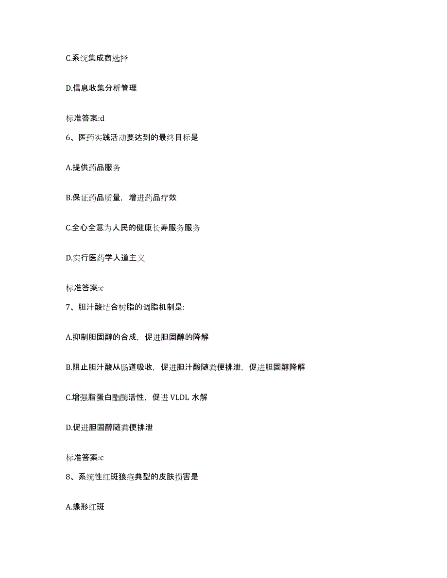 2023-2024年度山西省临汾市大宁县执业药师继续教育考试综合练习试卷A卷附答案_第3页