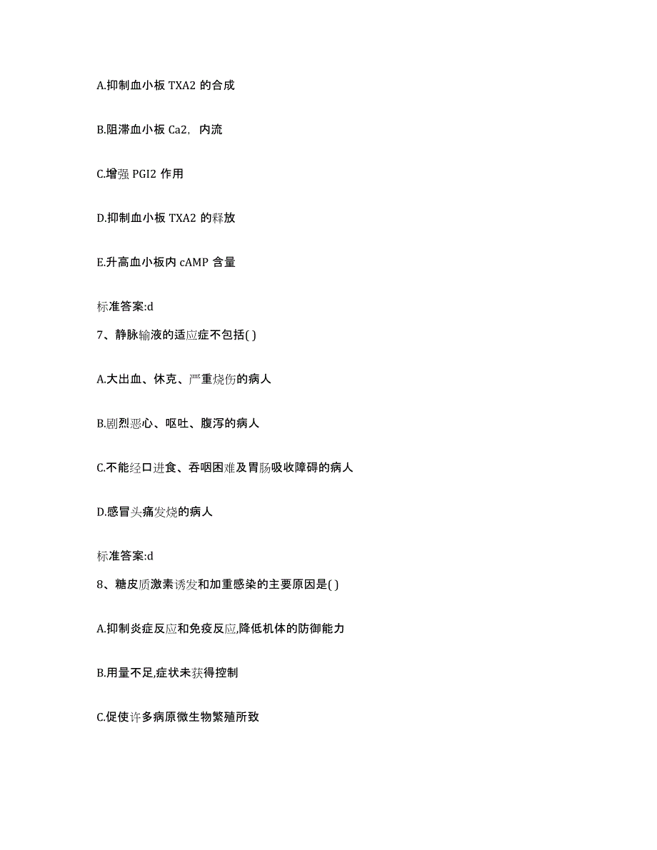 2023-2024年度湖南省衡阳市衡山县执业药师继续教育考试题库及答案_第3页