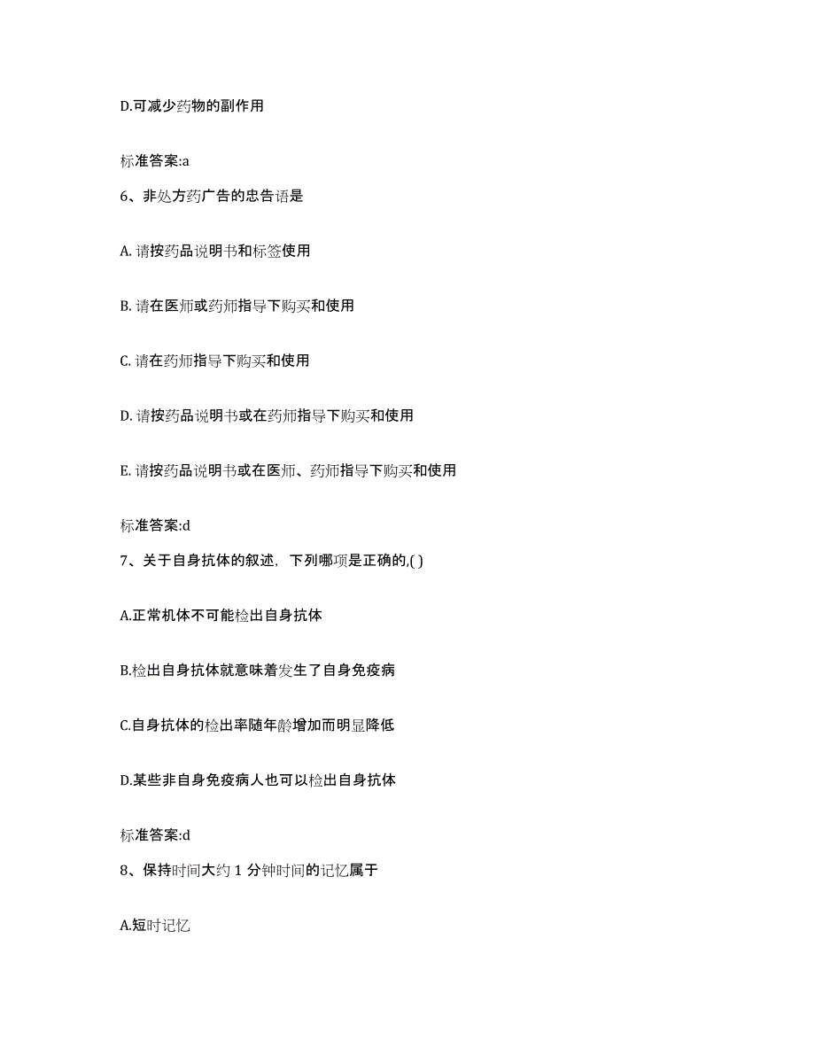 2023-2024年度湖南省岳阳市平江县执业药师继续教育考试测试卷(含答案)_第3页