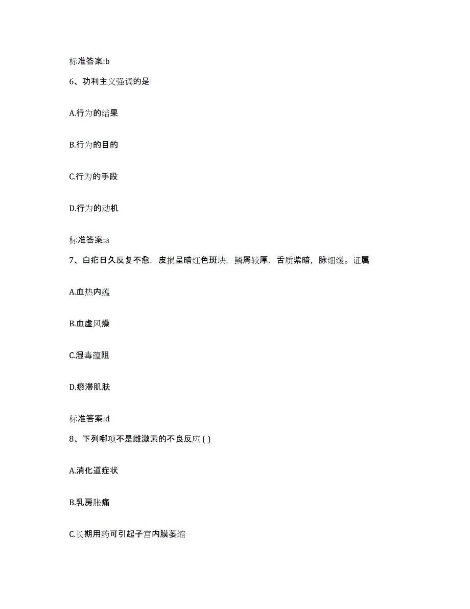 2023-2024年度河南省许昌市襄城县执业药师继续教育考试模拟考核试卷含答案_第3页