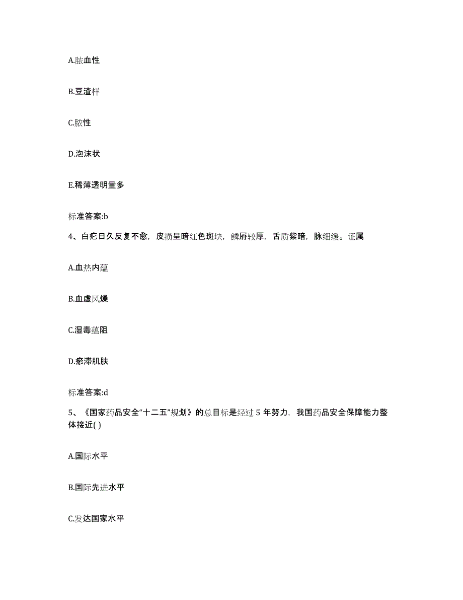 2023-2024年度湖南省永州市江华瑶族自治县执业药师继续教育考试过关检测试卷B卷附答案_第2页