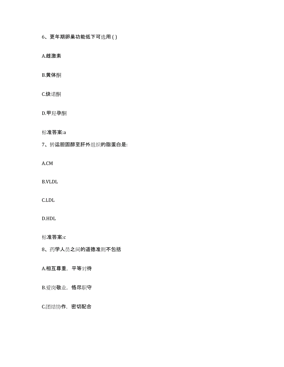 2023-2024年度陕西省渭南市白水县执业药师继续教育考试试题及答案_第3页