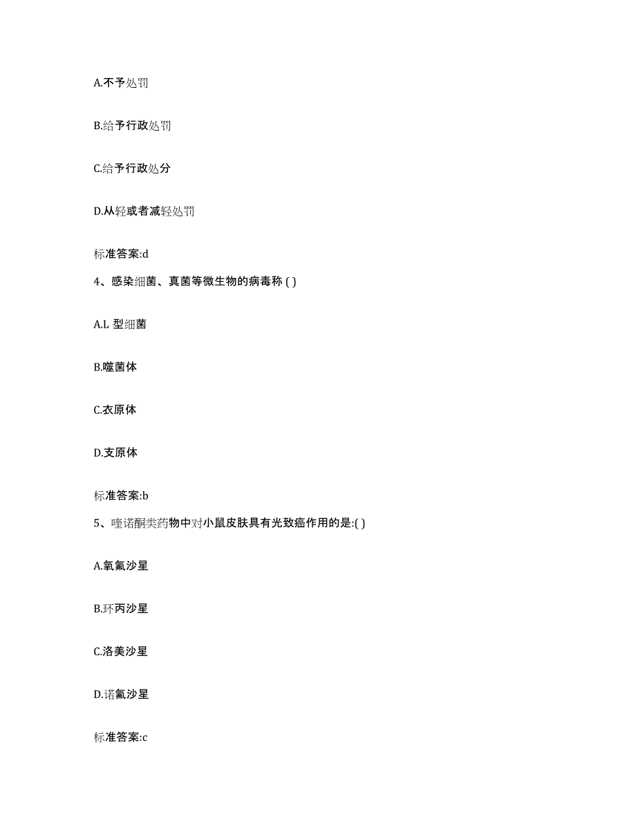 2023-2024年度江西省赣州市信丰县执业药师继续教育考试综合练习试卷B卷附答案_第2页