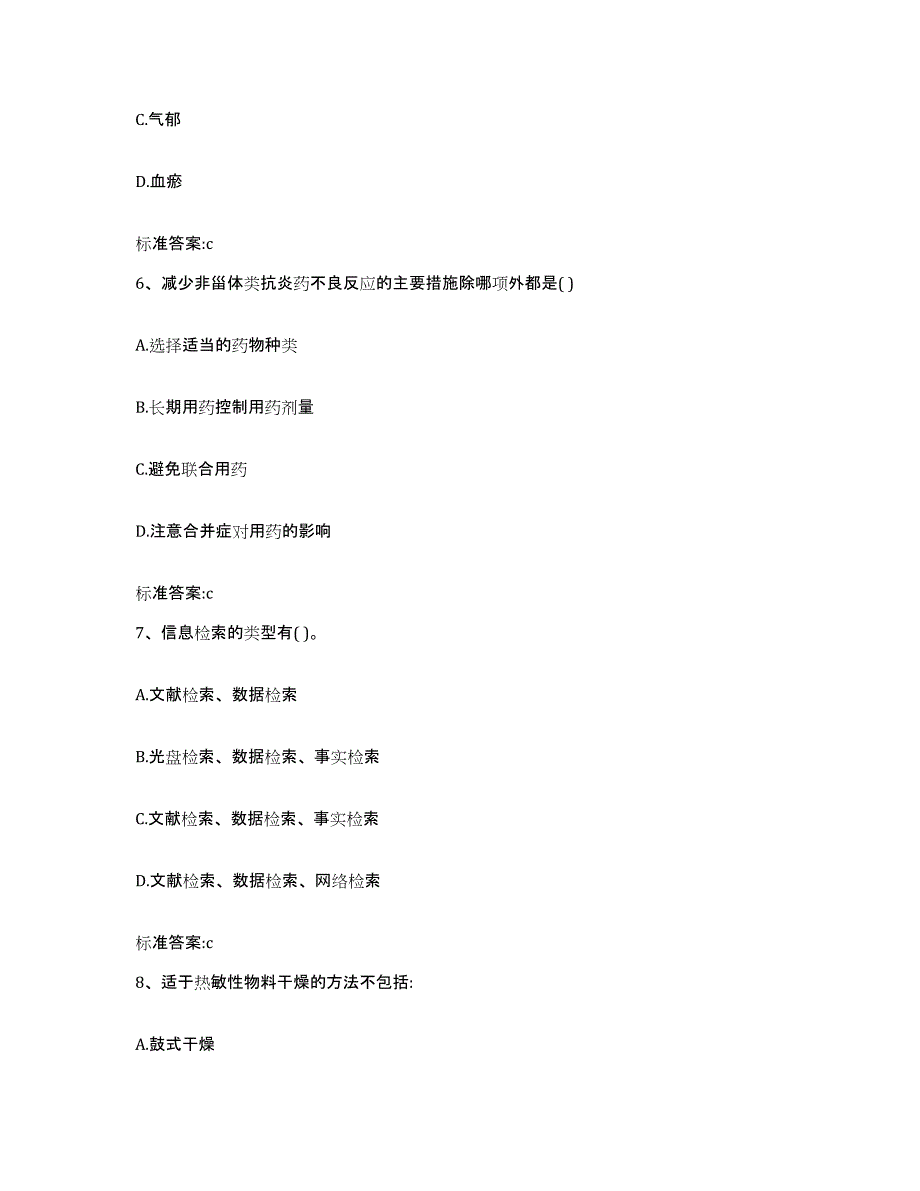 2023-2024年度湖北省宜昌市宜都市执业药师继续教育考试考前冲刺模拟试卷B卷含答案_第3页