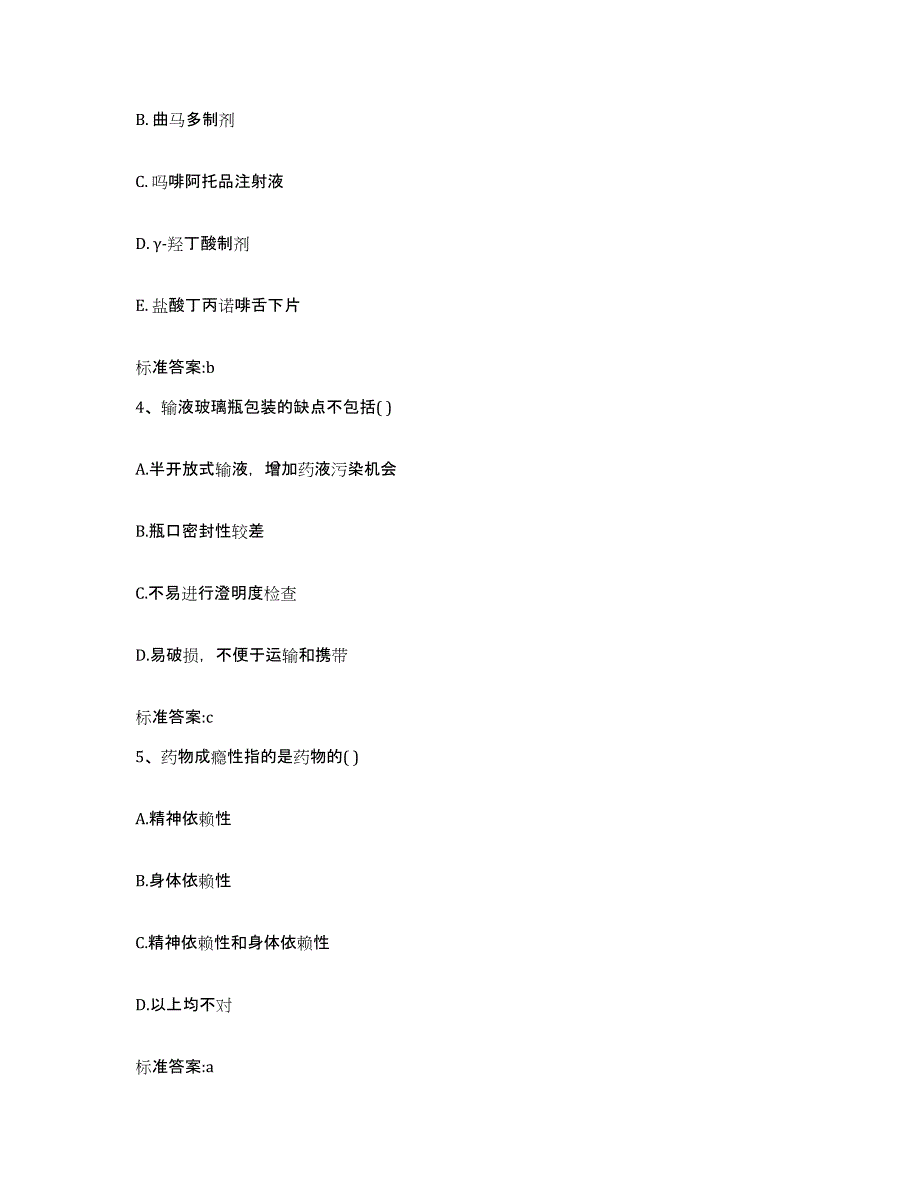 2022-2023年度云南省楚雄彝族自治州执业药师继续教育考试模拟试题（含答案）_第2页