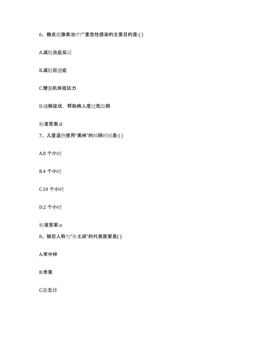 2022-2023年度云南省楚雄彝族自治州执业药师继续教育考试模拟试题（含答案）_第3页