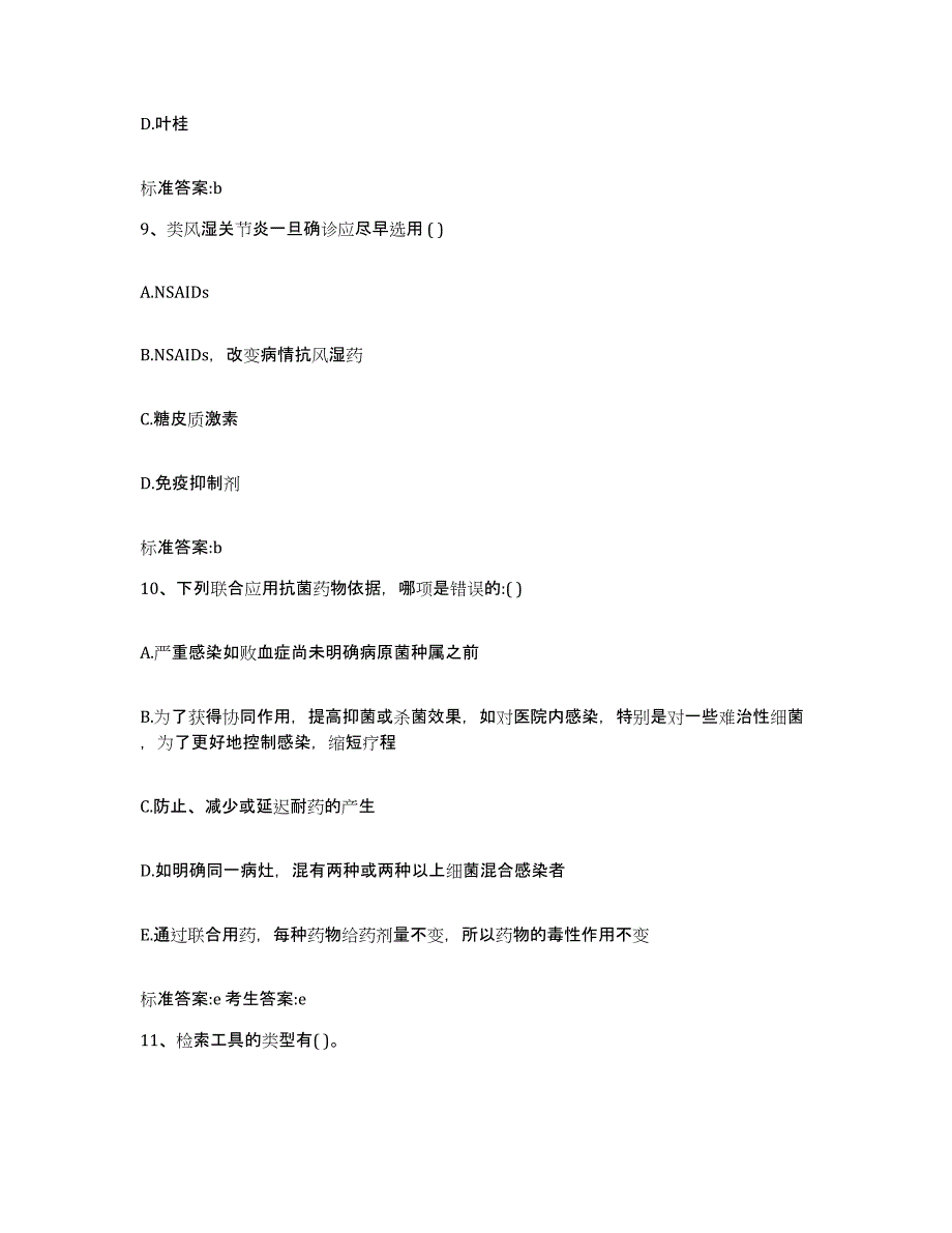 2022-2023年度云南省楚雄彝族自治州执业药师继续教育考试模拟试题（含答案）_第4页