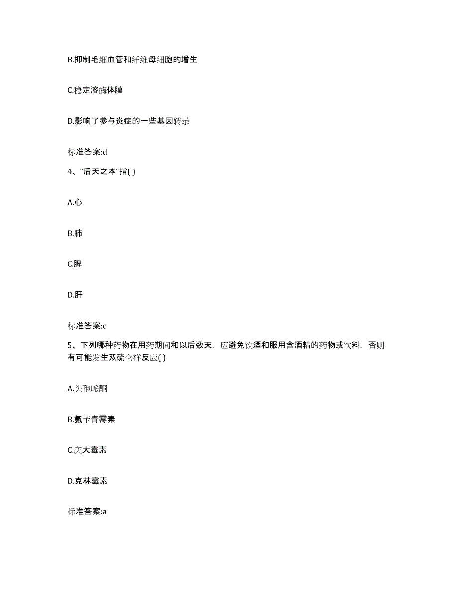 2023-2024年度河北省唐山市迁西县执业药师继续教育考试题库综合试卷A卷附答案_第2页