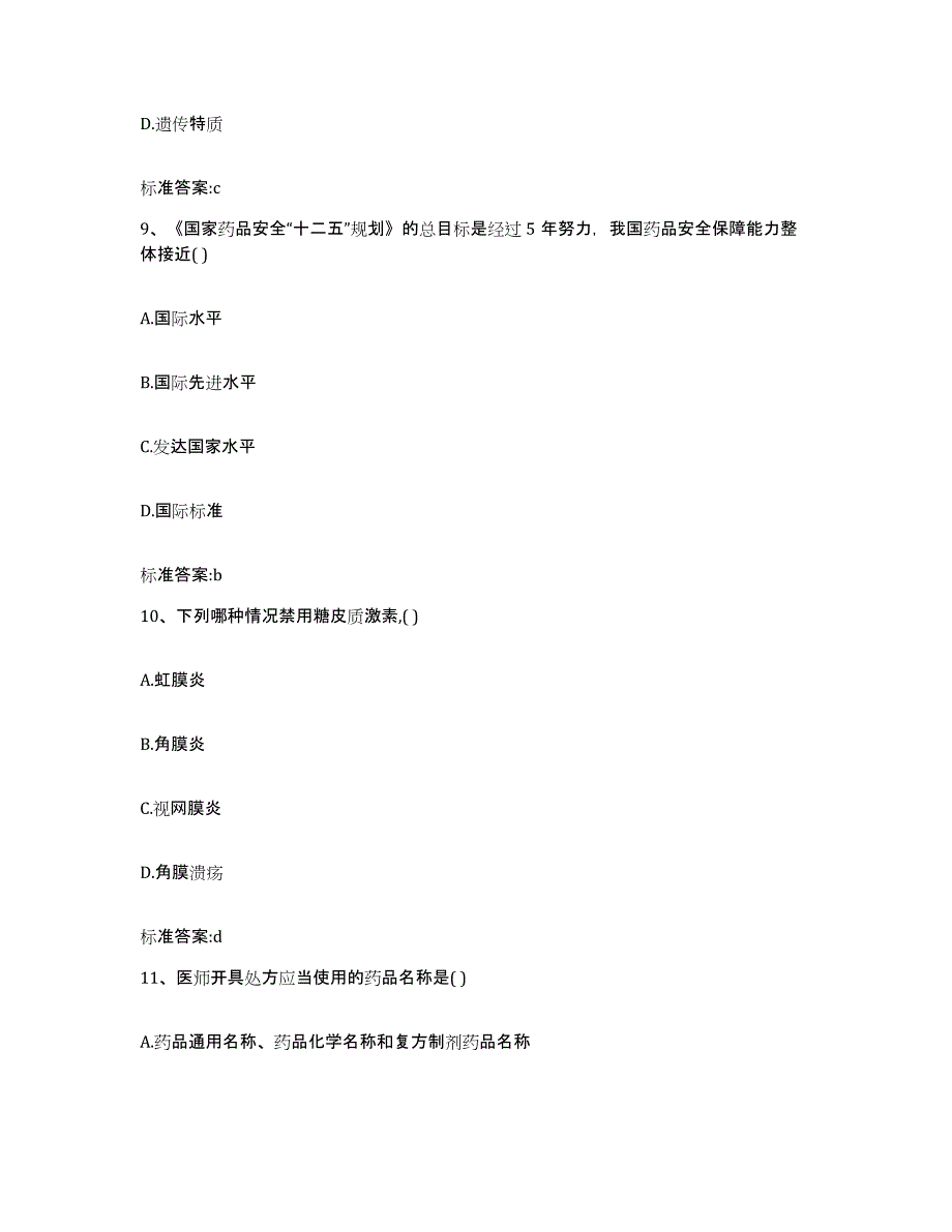 2023-2024年度河北省唐山市迁西县执业药师继续教育考试题库综合试卷A卷附答案_第4页