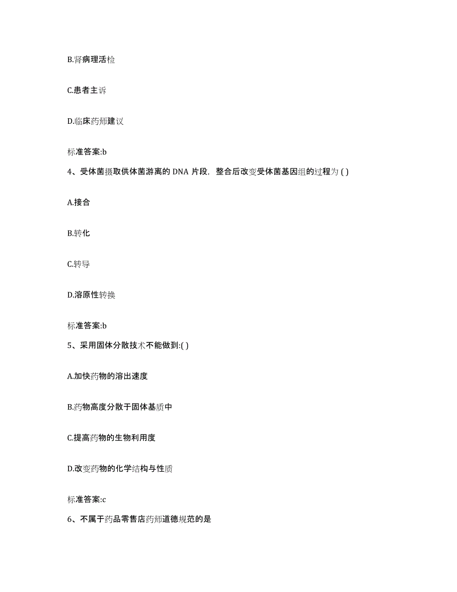 2023-2024年度河北省衡水市深州市执业药师继续教育考试全真模拟考试试卷B卷含答案_第2页