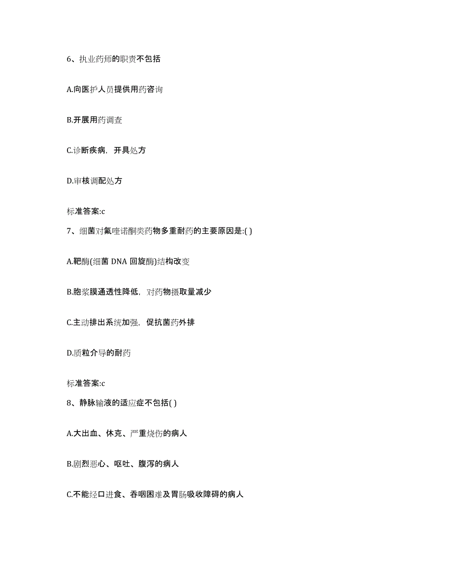 2023-2024年度甘肃省天水市北道区执业药师继续教育考试强化训练试卷A卷附答案_第3页