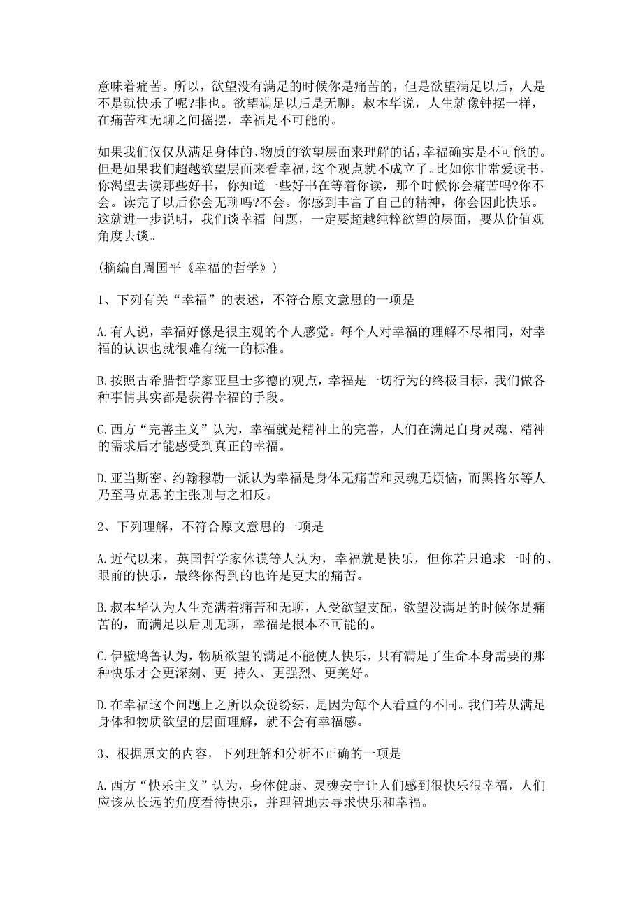 高一语文上册第一学期期中测试试题_第2页