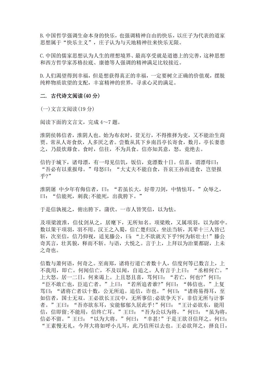 高一语文上册第一学期期中测试试题_第3页