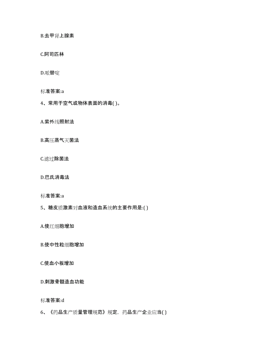 2023-2024年度河南省新乡市卫滨区执业药师继续教育考试每日一练试卷B卷含答案_第2页