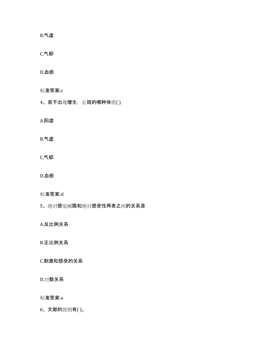 2023-2024年度山东省临沂市临沭县执业药师继续教育考试模考模拟试题(全优)_第2页