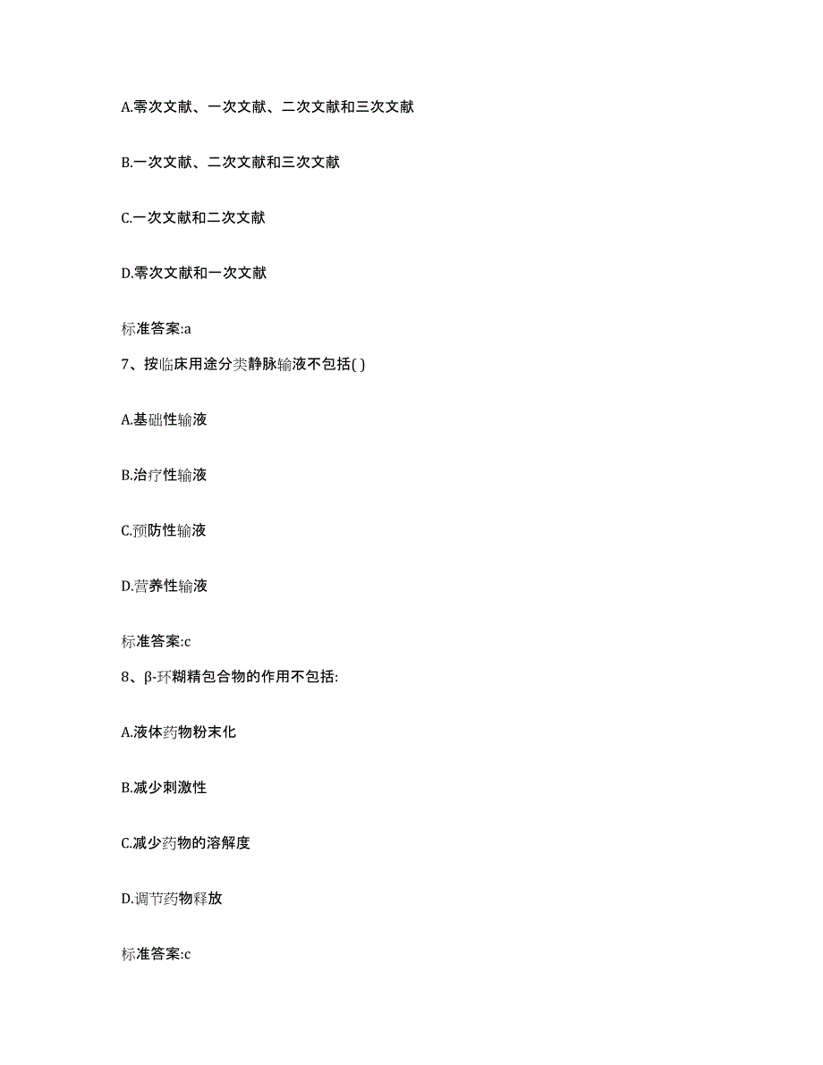 2023-2024年度山东省临沂市临沭县执业药师继续教育考试模考模拟试题(全优)_第3页