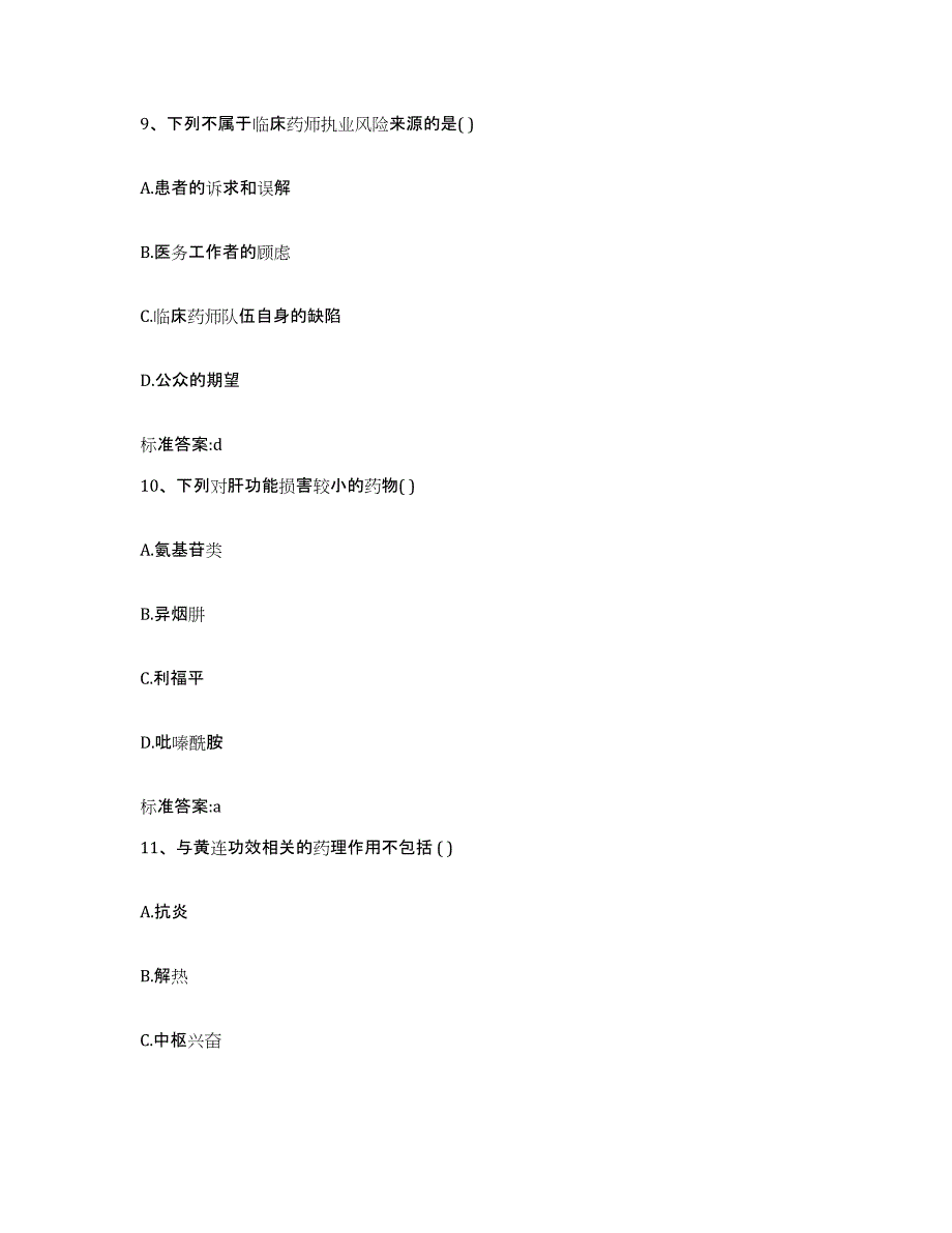 2023-2024年度山东省临沂市临沭县执业药师继续教育考试模考模拟试题(全优)_第4页