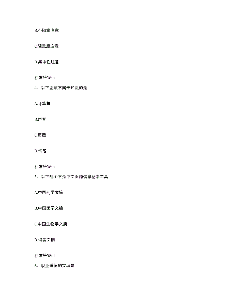 2023-2024年度河北省廊坊市香河县执业药师继续教育考试提升训练试卷A卷附答案_第2页