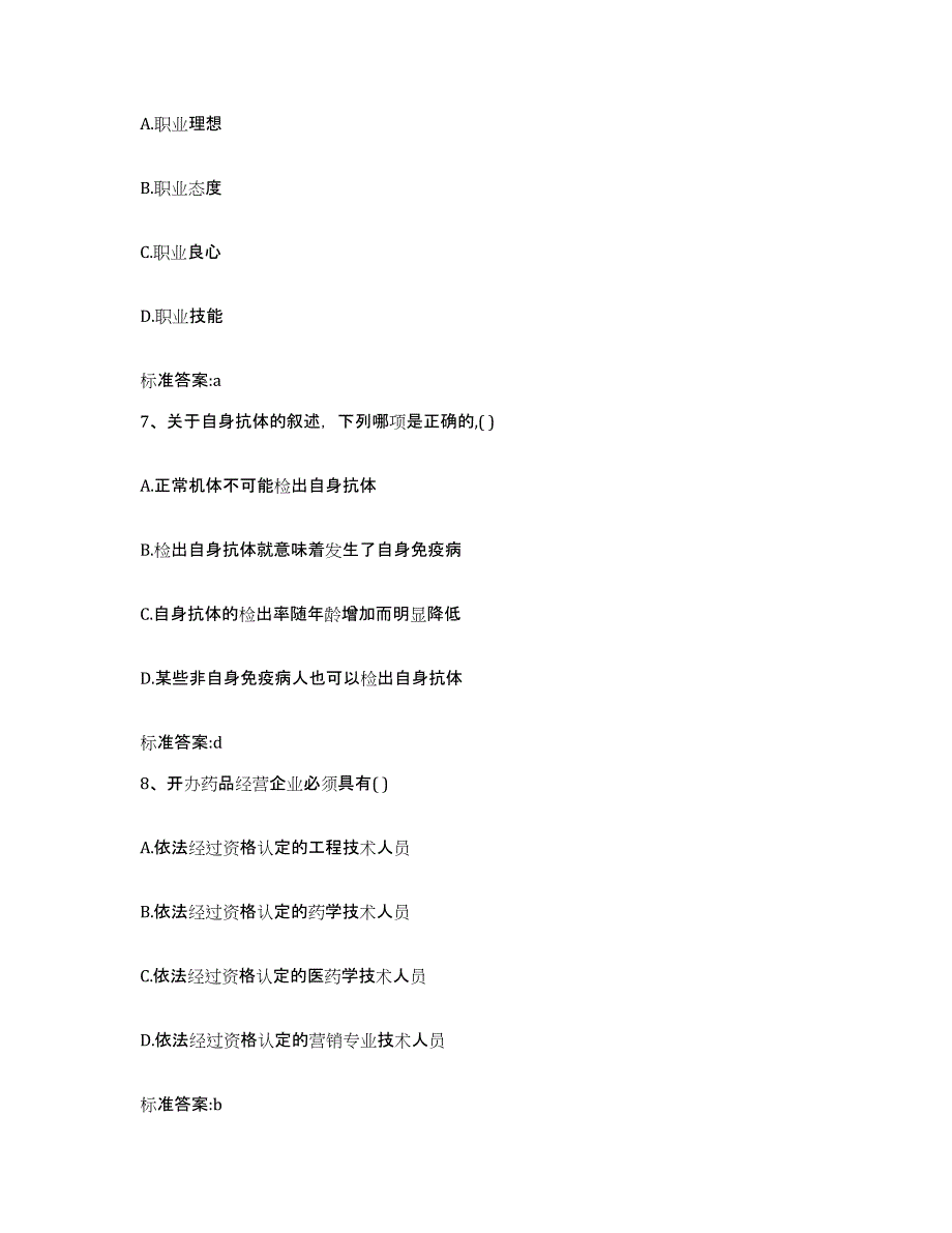 2023-2024年度河北省廊坊市香河县执业药师继续教育考试提升训练试卷A卷附答案_第3页