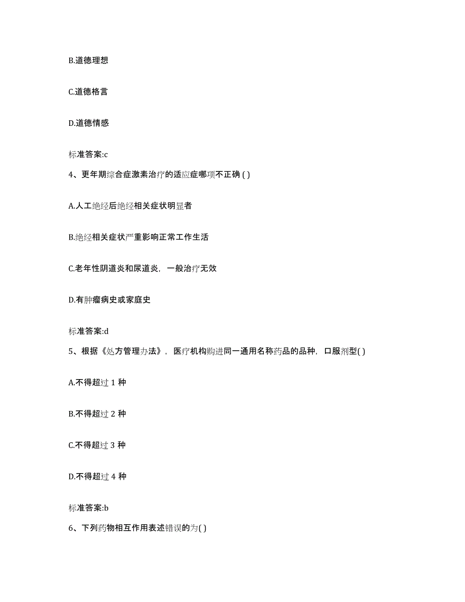 2023-2024年度辽宁省鞍山市铁东区执业药师继续教育考试全真模拟考试试卷B卷含答案_第2页