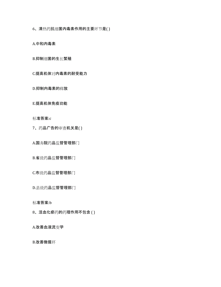 2023-2024年度江西省鹰潭市贵溪市执业药师继续教育考试通关提分题库及完整答案_第3页