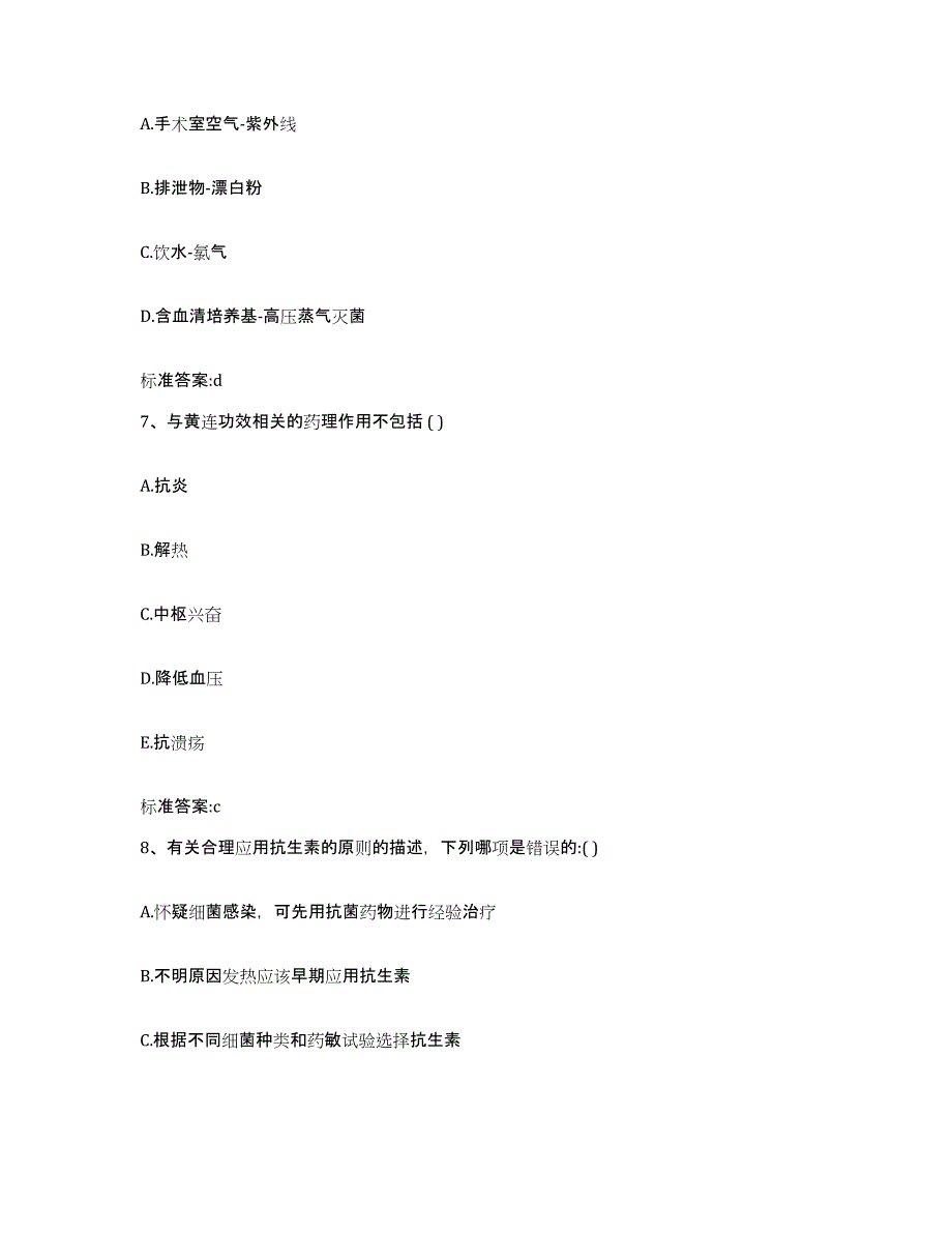 2022-2023年度北京市执业药师继续教育考试题库综合试卷A卷附答案_第3页