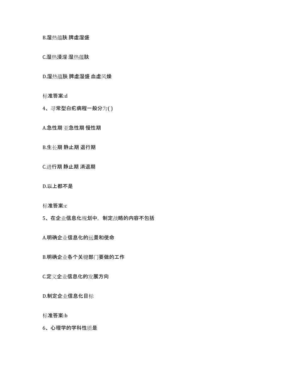 2023-2024年度江苏省泰州市靖江市执业药师继续教育考试模拟预测参考题库及答案_第2页