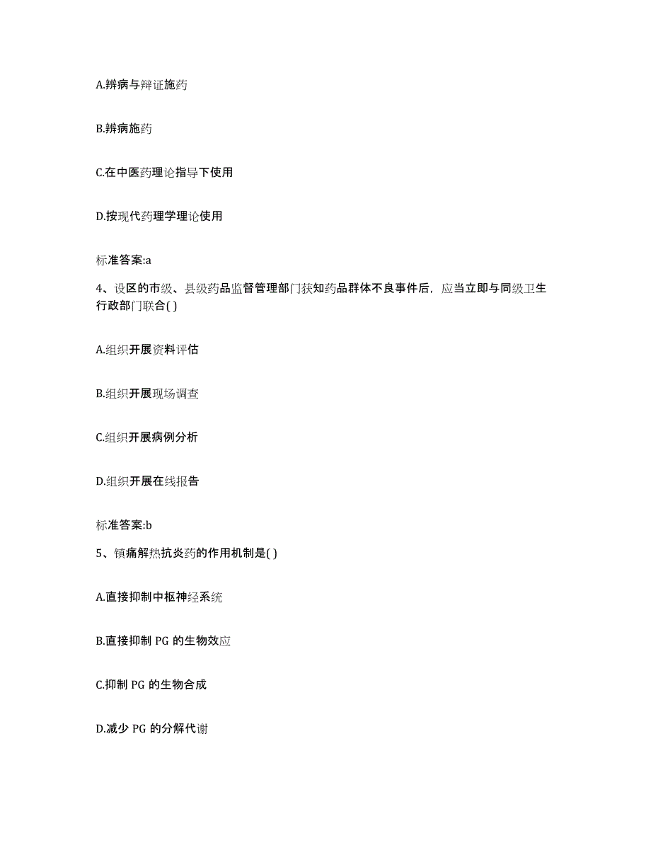 2023-2024年度江苏省苏州市昆山市执业药师继续教育考试模拟考试试卷B卷含答案_第2页