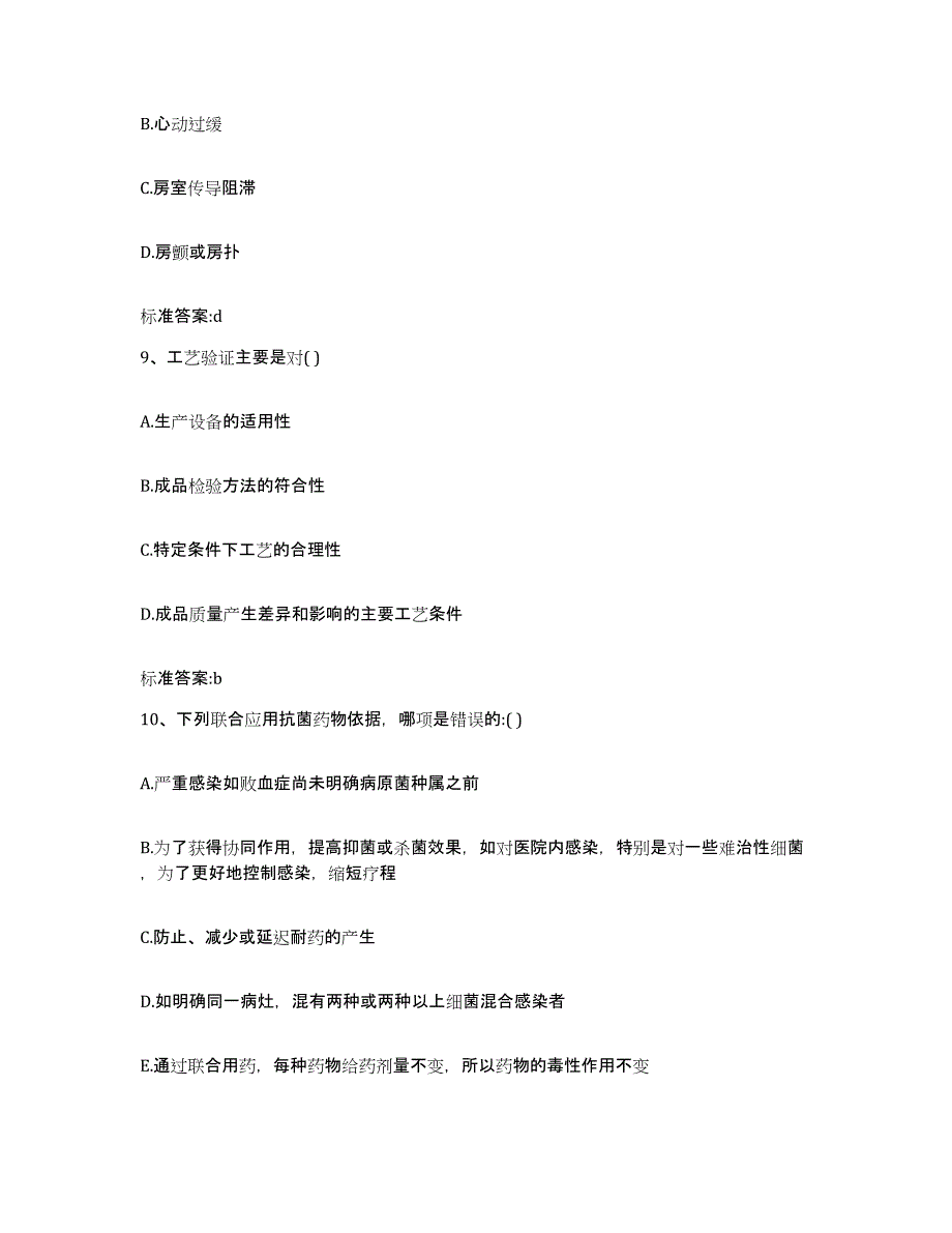 2022-2023年度内蒙古自治区包头市石拐区执业药师继续教育考试通关提分题库(考点梳理)_第4页