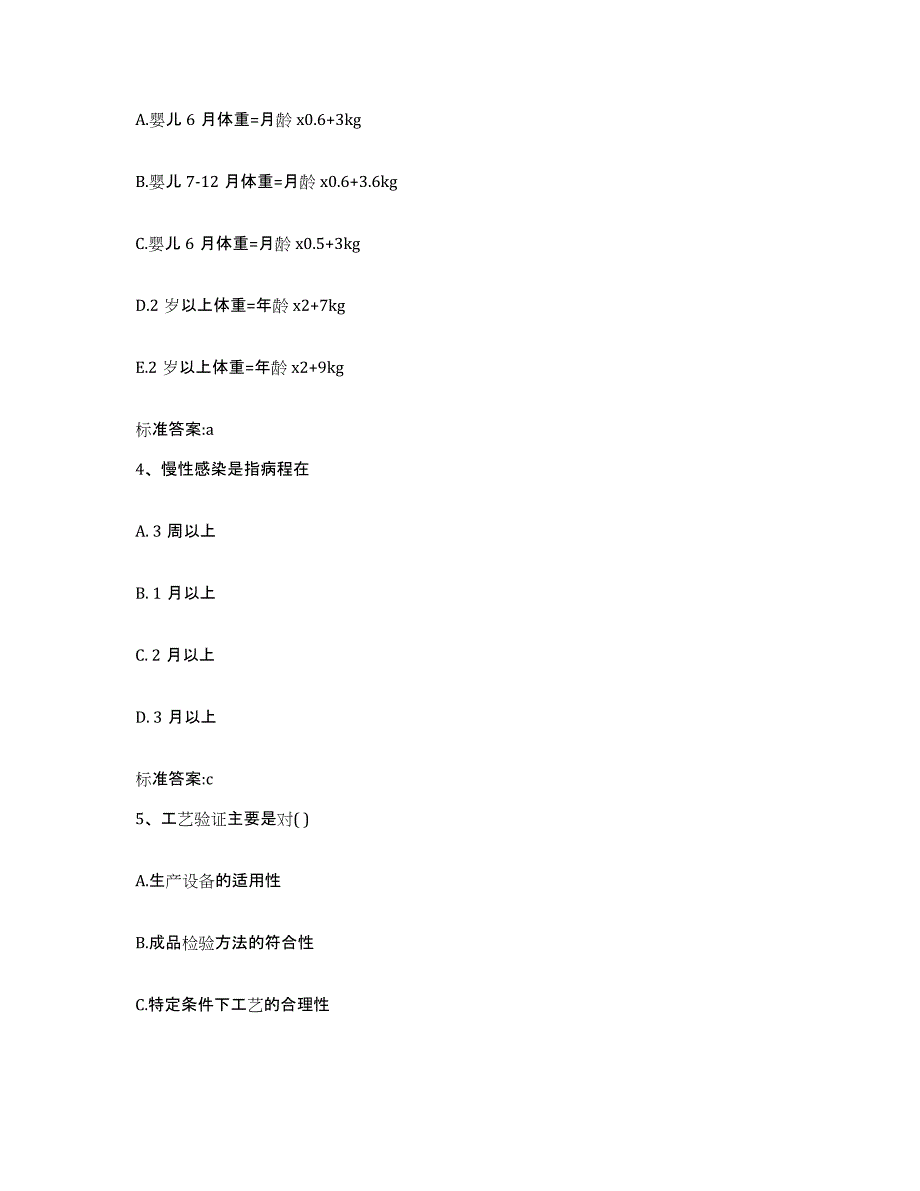 2023-2024年度湖北省武汉市汉阳区执业药师继续教育考试每日一练试卷B卷含答案_第2页