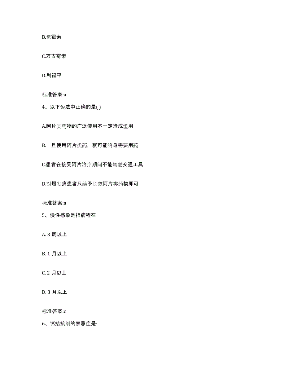 2023-2024年度河南省周口市淮阳县执业药师继续教育考试过关检测试卷A卷附答案_第2页