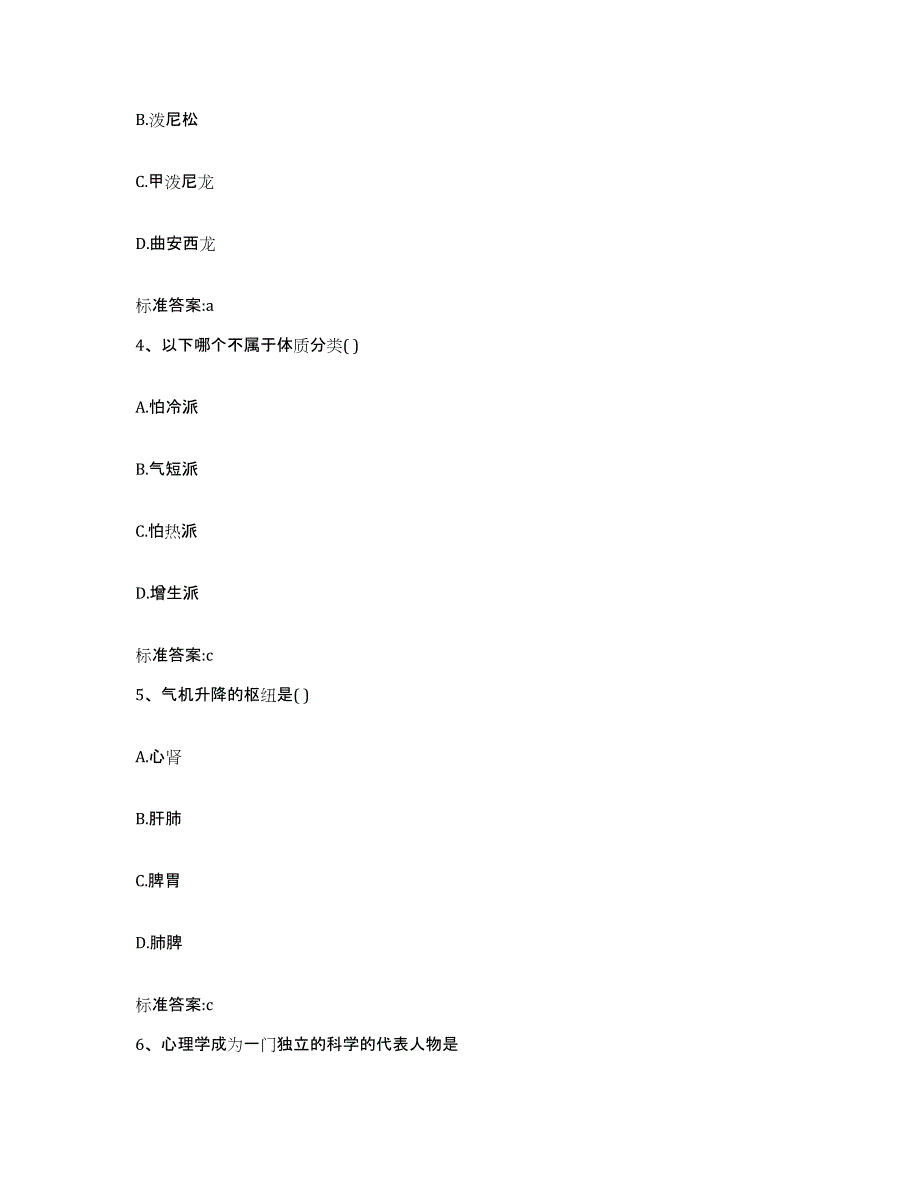 2023-2024年度黑龙江省牡丹江市海林市执业药师继续教育考试练习题及答案_第2页