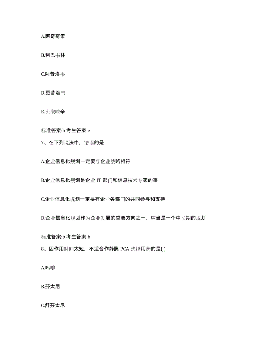 2023-2024年度福建省漳州市东山县执业药师继续教育考试能力提升试卷A卷附答案_第3页