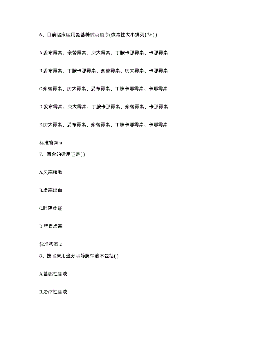 2022-2023年度吉林省辽源市西安区执业药师继续教育考试综合练习试卷A卷附答案_第3页