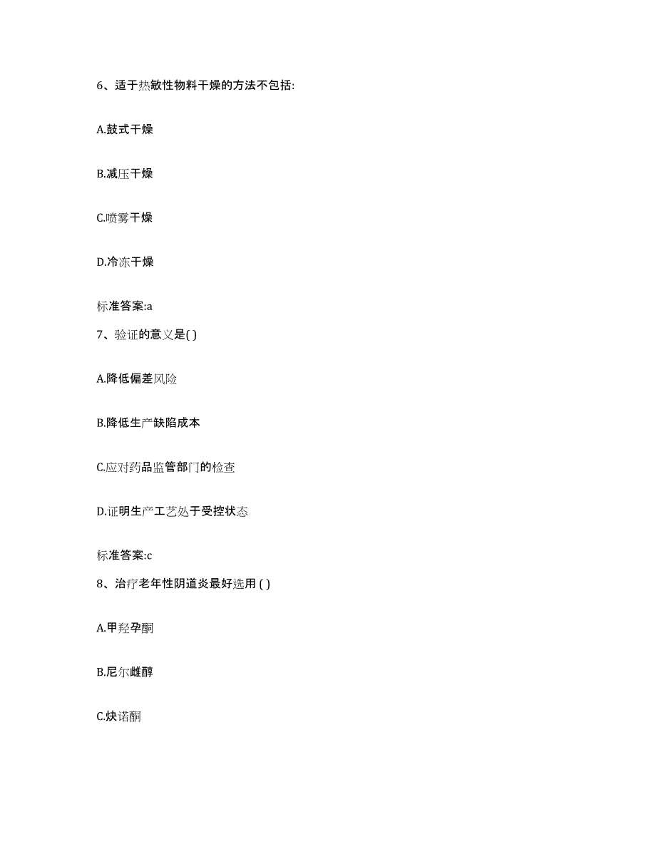 2023-2024年度江苏省无锡市锡山区执业药师继续教育考试提升训练试卷A卷附答案_第3页