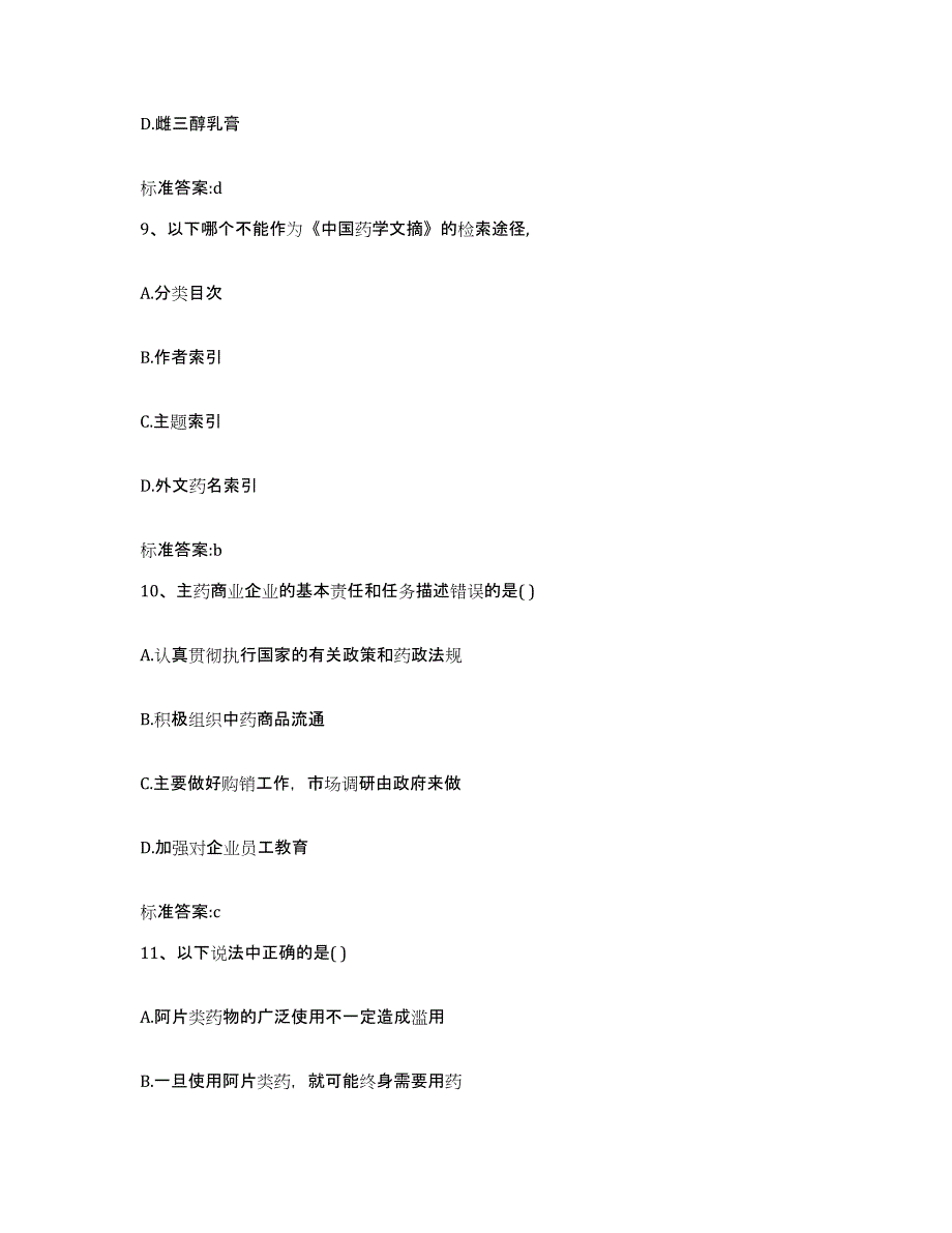 2023-2024年度江苏省无锡市锡山区执业药师继续教育考试提升训练试卷A卷附答案_第4页