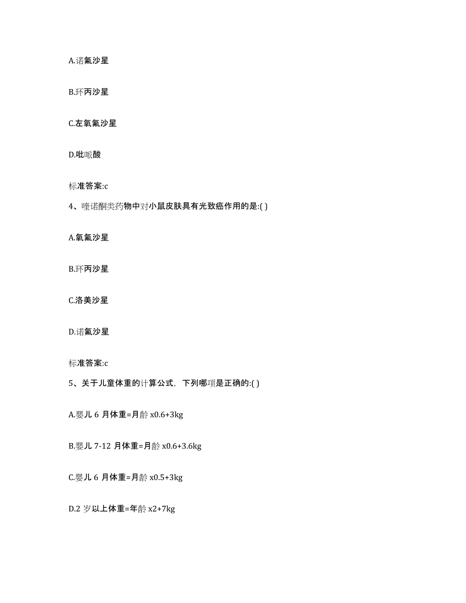 2023-2024年度黑龙江省鸡西市麻山区执业药师继续教育考试每日一练试卷B卷含答案_第2页