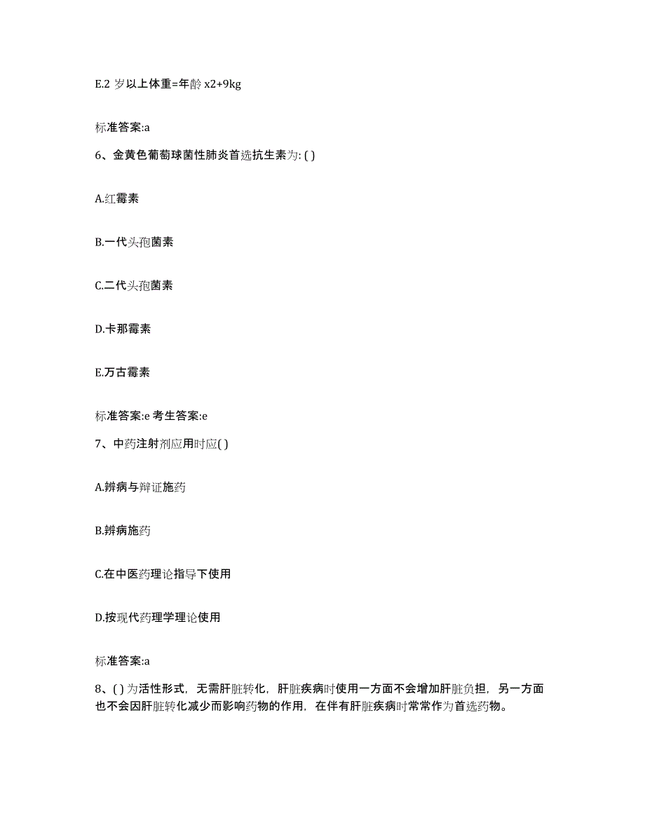 2023-2024年度黑龙江省鸡西市麻山区执业药师继续教育考试每日一练试卷B卷含答案_第3页